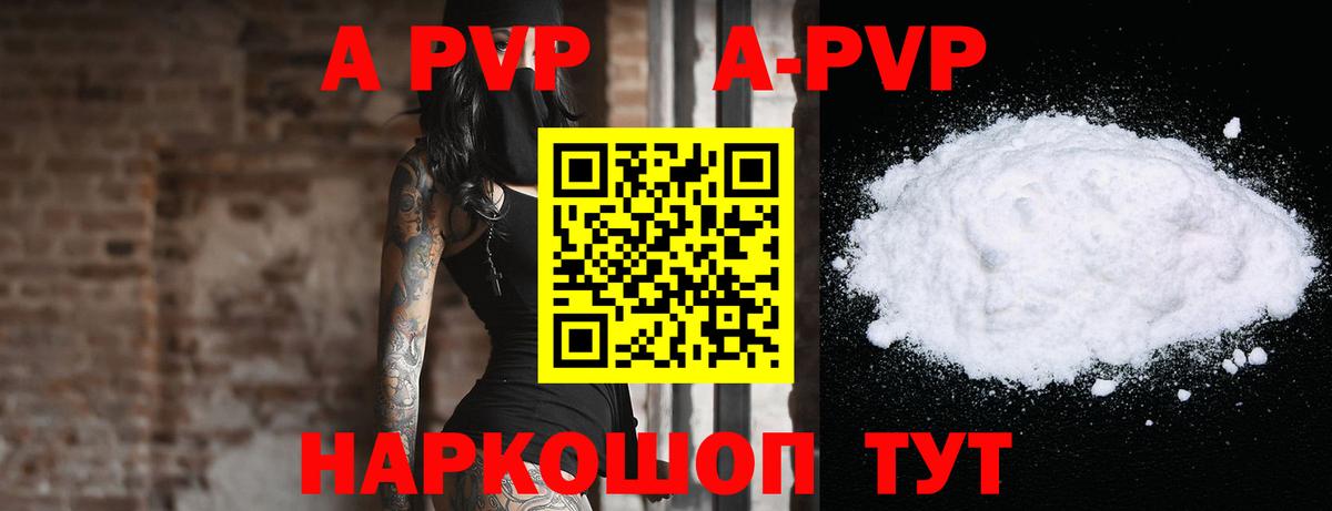 А ПВП крисы CK  наркотики  Вышний Волочёк  Вход с VPN  Альфа ПВП СК  Альфа ПВП Соль 