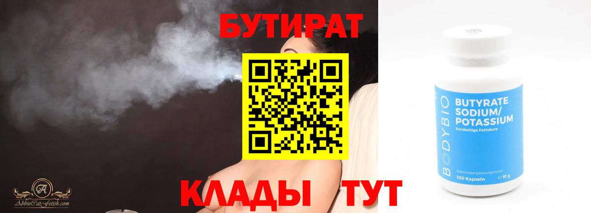 БУТИРАТ Butirat  Вход с VPN  Вышний Волочёк 