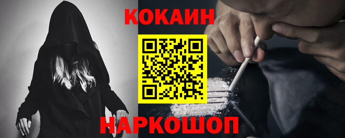 COCAIN VHQ  Кокаин Эквадор  Вышний Волочёк  Вход с VPN 