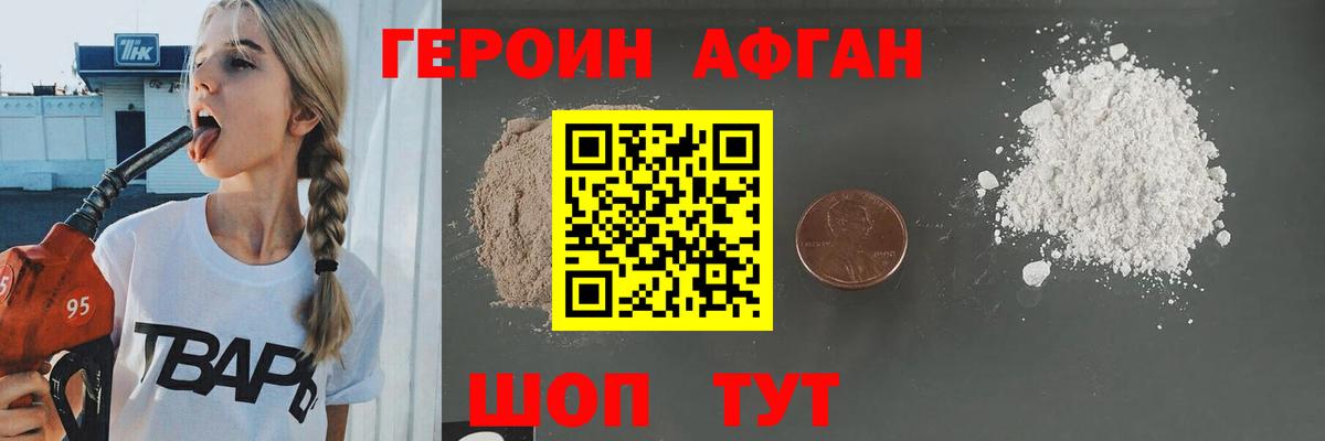 Вышний Волочёк  Героин афганец  Вход с VPN 