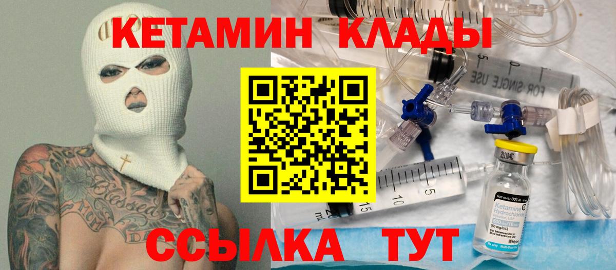 Вышний Волочёк  Кетамин VHQ  Вход с VPN 