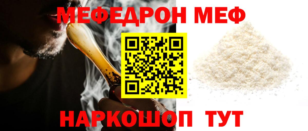 Меф  Меф mephedrone  Вышний Волочёк  Вход с VPN  МЕФ VHQ  Меф 