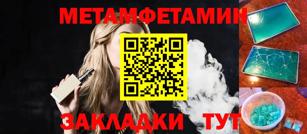 МЕТАМФЕТАМИН пудра Вышний Волочёк