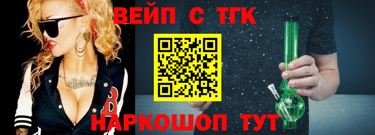 ТГК вейп с тгк  ТГК Wax  наркота  Вышний Волочёк  Вход с VPN 